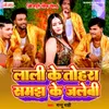 About Lali Ke Tohara Samjh Ke Jalebi Song